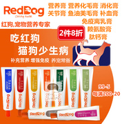 RedDog红狗营养膏化毛膏消化美毛膏赖氨酸膏关节肽钙膏离乳补血膏