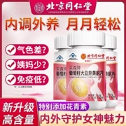 北京同仁堂大豆，异黄酮雌激素非天然胶囊女性荷尔蒙