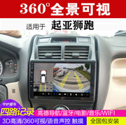 狮跑 360全景行车记录仪可视倒车影像中控导航一体机高清 DH