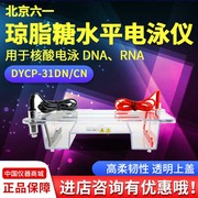北京六一dycp-31dncn水平电泳槽凝胶，蛋白电泳仪电源导线托盘