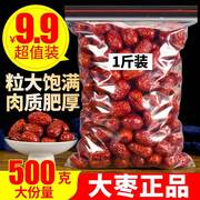 新疆灰枣和田大枣，500g袋装特级特大红枣干枣一级骏枣特产玉枣干货