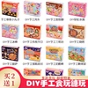 六一儿童节糖果美添乐中国可以吃的DIY玩具零食日本食玩可食