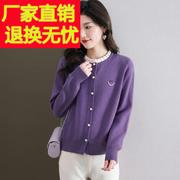 紫色开衫毛衣女(毛衣女)2024春秋季长袖，短款高级感针织外套小个子上衣