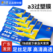 a3过塑膜相册照片塑封膜a4营业执照a3标本文件，3寸5寸7寸8寸护卡膜