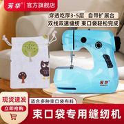 芳华211家用电动缝纫机 能做束口袋的迷你小型吃厚微型缝纫机