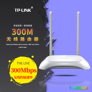 tp-link普联tl-wr842n百兆端口家用无线路由器2天线300m网络wifi智能穿墙王高速(王高速)光纤宽带穿墙wifi