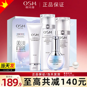欧诗漫珍珠白水乳套装，美白淡斑护肤全套，女补水保湿