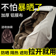 电动按摩椅套罩布艺通用按摩椅，防晒罩防尘罩，隔热保护套子防水加厚