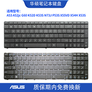 适用华硕k52da53x55vdx54hn73ja52jck53sp53sx53s键盘g60