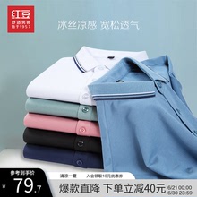红豆男装冰丝短袖polo衫22夏季商务休闲透气舒适薄款翻领T恤男
