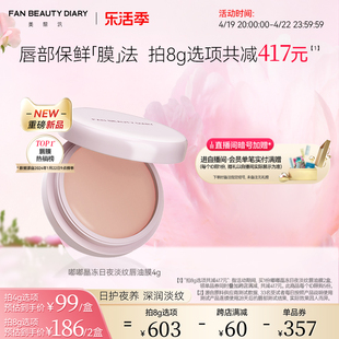 fanbeautydiary范冰冰同款嘟嘟淡纹唇，油膜唇膜