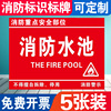 上标识牌安全水池标示牌仓库标志牌定制警示牌可任意消防标识牌可车间消防安全千种内容选告示牌