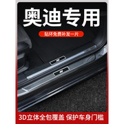 适用于奥迪Q5L/A6/Q3/A3/A4/Q7门槛保护条2023款改装用品迎宾踏板