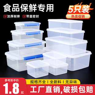 保鲜盒食品级透明塑料盒子，冰箱专用长方形，冷藏密封收纳盒带盖商用
