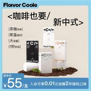 FlavorCode发财咖啡普洱鸭屎香茶咖浓缩液冷萃咖啡液30g