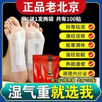 老北京足贴排毒祛湿睡眠，减脂去湿气太重艾草艾足养生足疗足底脚贴