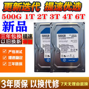 充新台式机械硬盘320g 500g 1t 2t 3T 4TB 全兼容3.5寸监控游戏盘