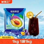 福瑞果园酸梅粉1kg商用乌梅酸梅汁果汁粉冲饮饮料速溶酸梅汤