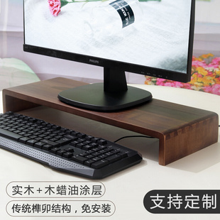 架实木显示器抬高支架木质办公桌电脑底座垫高桌面收纳置物架