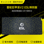 Razer雷蛇ESL特别版巨甲虫V2 XXL电竞电脑游戏防滑鼠标桌面CS布垫