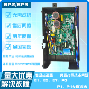 适用美的柜机挂机变频空调外机主板通用万能板bp2bp3空调故障e1p1