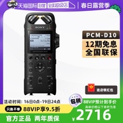 自营sony索尼录音笔，pcm-d10高端专业降噪高清录音卡侬接口