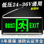 低压24v新国标安全出口指示灯36v疏散消防应急指示牌高低压通用