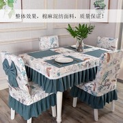 定制北欧棉麻小清新桌椅，布艺套装餐桌，餐椅套装桌布桌椅套定制加厚