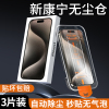 适用苹果15钢化膜iPhone14Pro无尘仓13ProMax12防窥膜11全屏覆盖Plus手机Por防窥PM贴膜iP防摔防偷窥挡壳