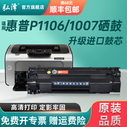 适用惠普p1106硒鼓HP LaserJet Pro P1106plus打印机墨盒p1007硒鼓cc388a粉盒88a墨粉盒碳粉盒墨囊