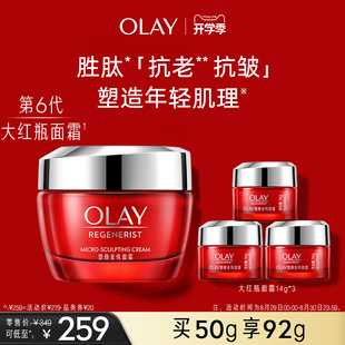 OLAY玉兰油大红瓶面霜胜肽抗老抗皱紧致修护保湿滋润补水乳液油皮