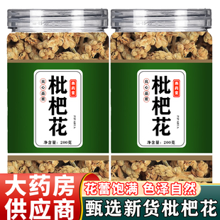 枇杷花干云霄枇杷花茶包中药材泡水喝干枇杷花煮水