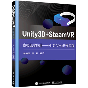 Unity3D+SteamVR虚拟现实应用--HTC Vive开发实践