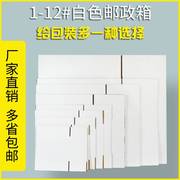 白色三层邮政纸箱 长方形纸盒 瓦楞展示盒画画纸箱每规格 5个起发