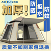帐篷户外全自动速开便携式折叠加厚防雨黑胶防晒露营野外野营装备