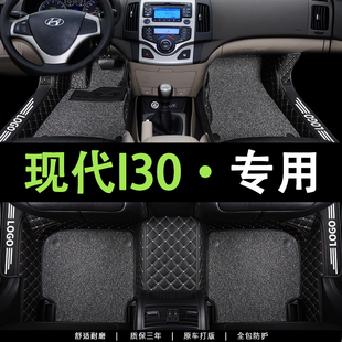 适用于北京现代i30汽车脚垫全包围2009款10/09原车专用双层地毯丝