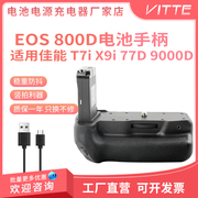 单反手柄800D适用于佳能800d T7i X9i 77D 9000D单反相机电池盒