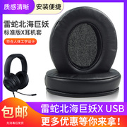 适用于Razer雷蛇北海巨妖标准版X USB耳机海绵套萌猫BT蓝牙版耳罩V3 V3X头戴式耳机耳罩套头梁垫横梁套配件