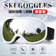 2023年球面滑雪镜滑雪护目镜双层防雾男女款户外滑雪眼镜