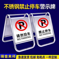 不锈钢禁止停车警示牌门口请勿泊车告示牌专用车位私人停车位