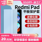 适用Redmi pad保护套红米平板202210.6英寸电脑壳外套redmipad皮套小米pad全包支架硅胶外壳支撑配件