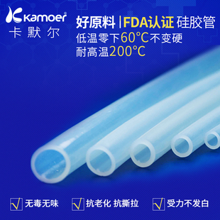 kamoer蠕动泵硅胶管塑料泵管，食品级细管卡默尔，耐高温专用透明软管