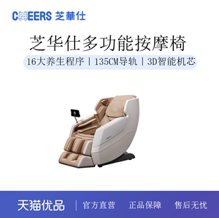 芝华仕多功能电动按摩椅家用太空舱MZ530