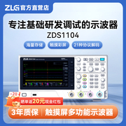 ZLG致远电子 四通道数字示波器1G采样率7寸屏ZDS1104
