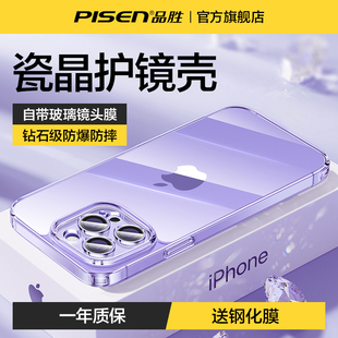 品胜适用iphone14pro手机壳苹果14promax玻璃14plus保护套，13透明por超薄镜头全包ip潮牌女男高端外壳十四