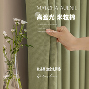 茶抹色米粒棉麻窗帘遮光2023卧室现代简约客厅飘窗清新绿色布