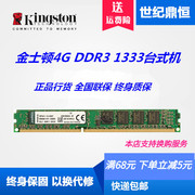 kingston金士顿4g8gddr31600台式机，电脑内存4g8g16001333