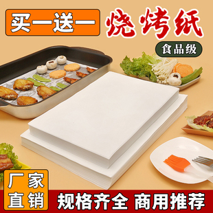 长方形吸油纸烤箱烘烤专用纸食品级一次性烧烤纸商用烤肉纸烤盘纸
