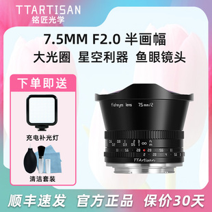 铭匠光学7.5mm f2.0鱼眼镜头适用富士佳能R50松下尼康Z30索尼微单