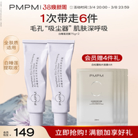pmpm白睡莲(白睡莲)清洁泥膜温和清洁毛孔